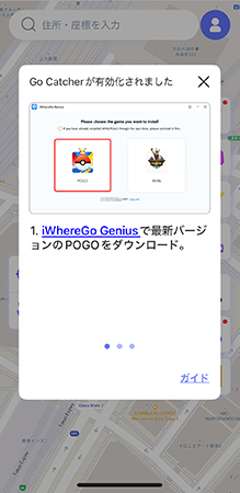 iWhereGo GeniusでポケモンGOダウンロード