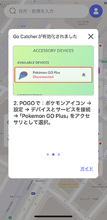 Pokémon GO Plusを有効