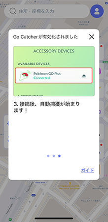 Pokémon GO Plusに接続