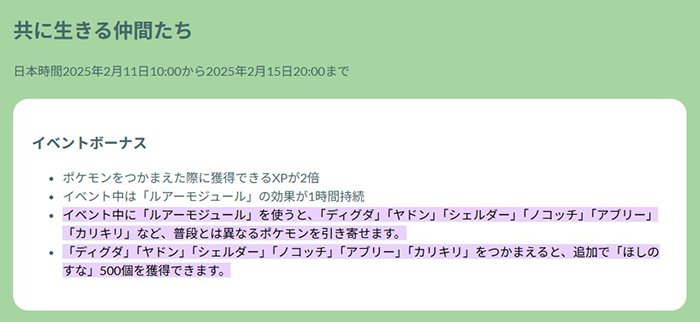 ポケモンGO ルアーモジュール イベント時に使う