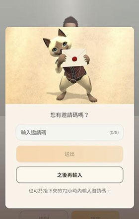 輸入MH Now邀請碼