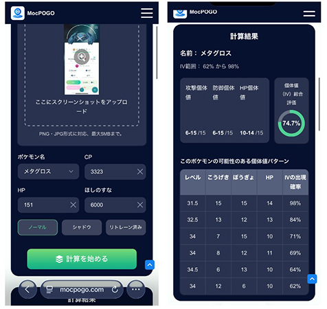 ポケモンGO個体値チェッカー MocPOGO 使い方