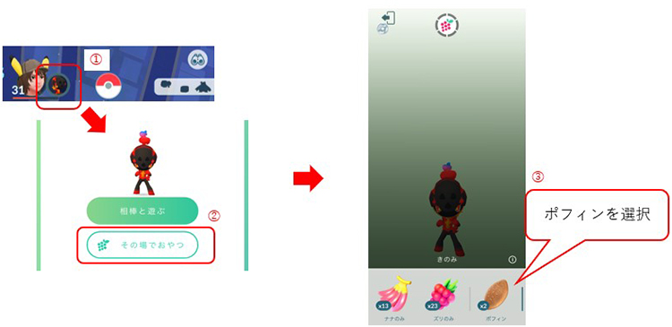 ポケモンGO ポフィンの使い方