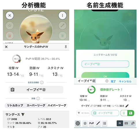 Poke Genie 個体値チェッカー 使い方