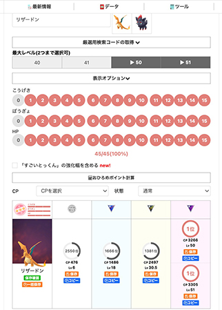 ポケマピ ポケモンGO個体値チェッカー 使い方