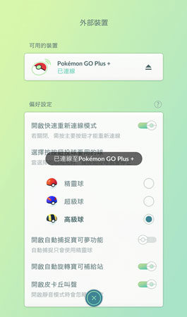 Pokemon Go Plus用法