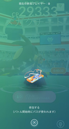 ポケモンgo レイドパスを消費
