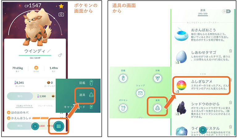 ポケモン goふしぎなアメ 使い方