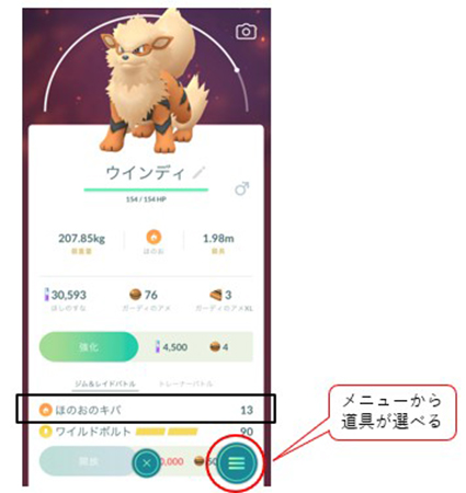 ポケモン go メニュー
