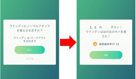 ポケモン go わざマシン使用