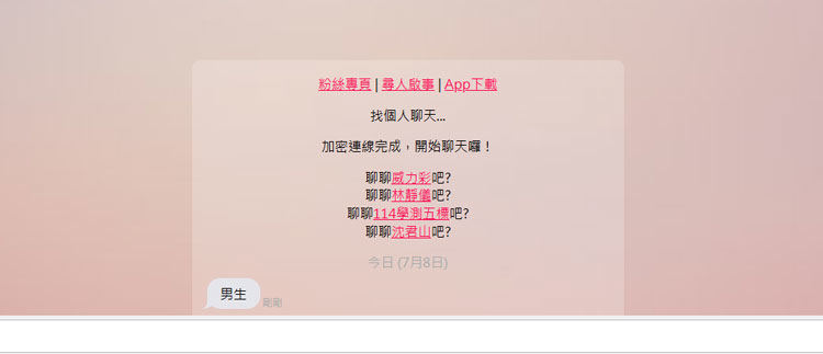WooTalk是否正常運作