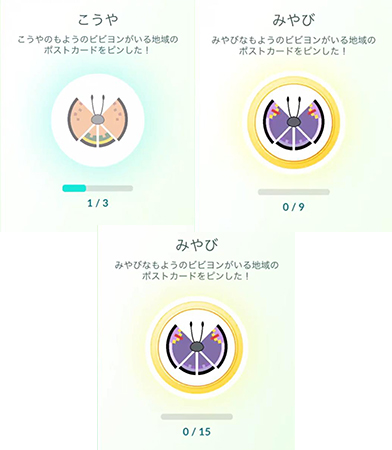 ポケモンgo ビビヨン ピン留め 必要枚数