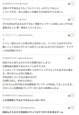ポケモンGO アカウント停止