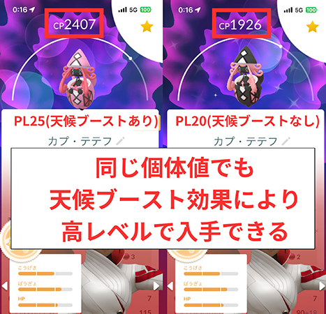 ポケモン go 天候ブースト レベルが高いポケモン入手
