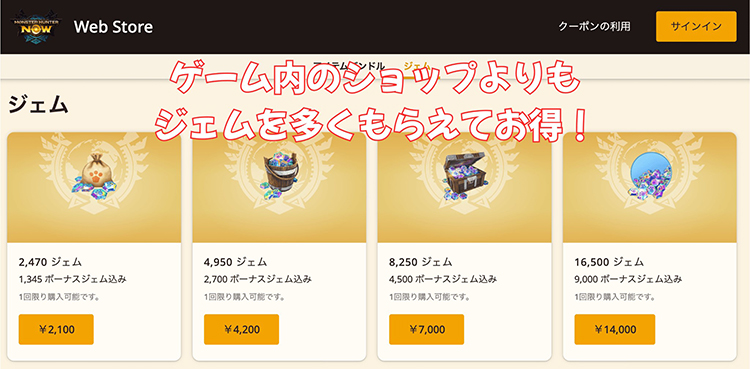 モンハンnow Webストア ジェム購入