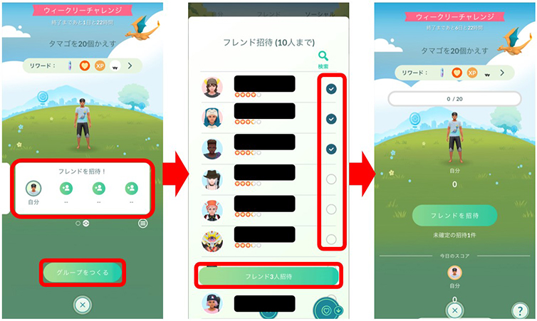 ポケモン go ウィークリーチャレンジ グループを作る