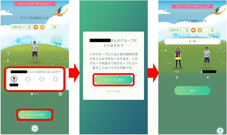 ポケモン go ウィークリーチャレンジ グループに参加