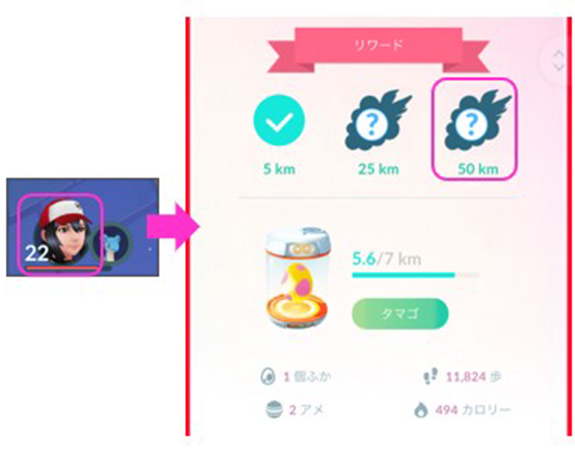 ポケモン go 週間リワード 50km