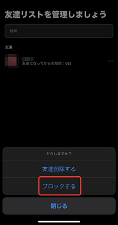 whoo 友達 ブロック