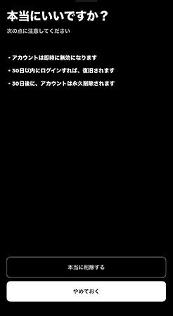 whoo アカウント 本当に削除