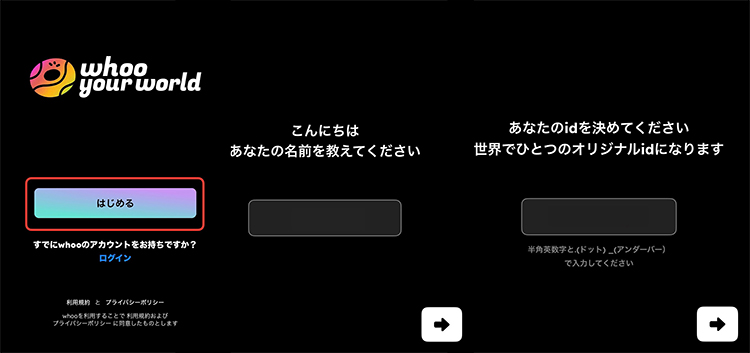 whoo アカウントを作成