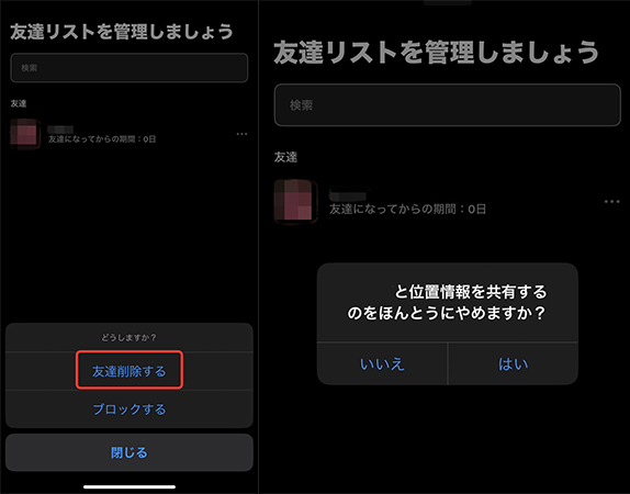 whoo 友達の削除