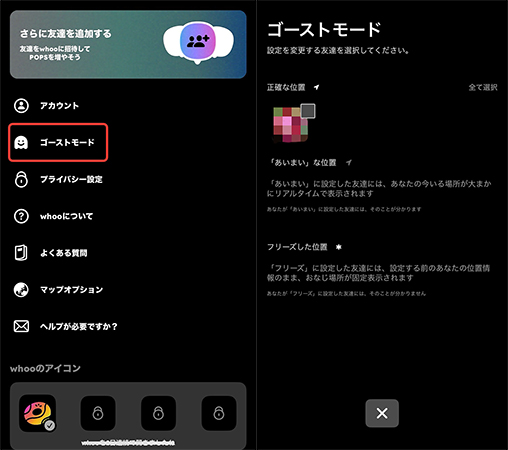whoo ゴーストモード