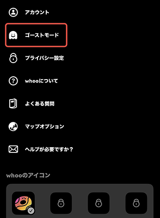 whoo ゴーストモード