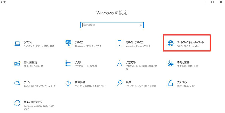 windows ネットワークとインターネット