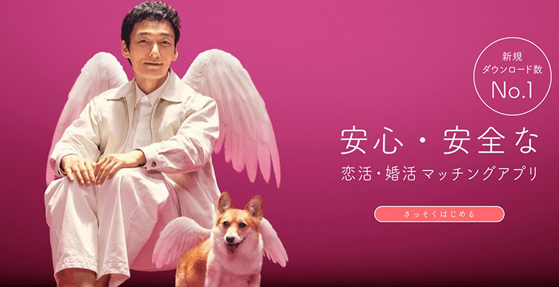 マッチングアプリ with