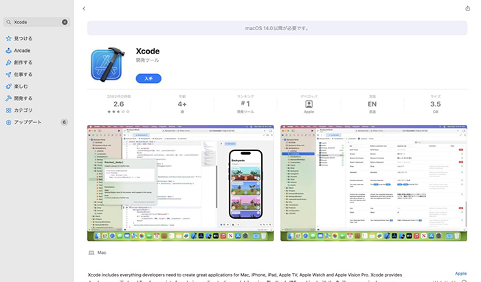 Xcode インストール