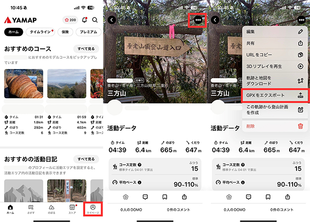 YAMAP GPXファイル 作成