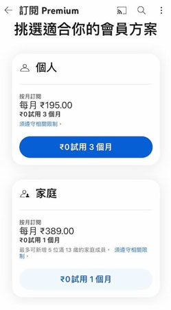 YouTube Premium 印度跨區教學