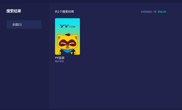 YY語音台灣不能用