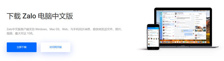 怎麼在台灣用Zalo