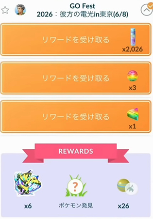 ゼラオラ スペシャルリサーチ