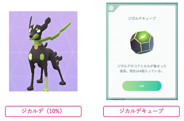 ポケモン go ジカルデとジカルデキューブ